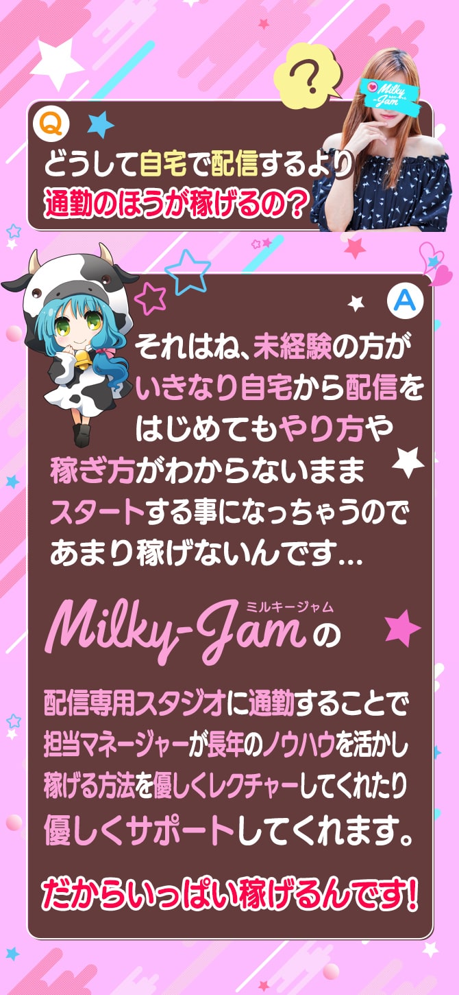 どうして自宅で配信するより通勤のほうが稼げるの？