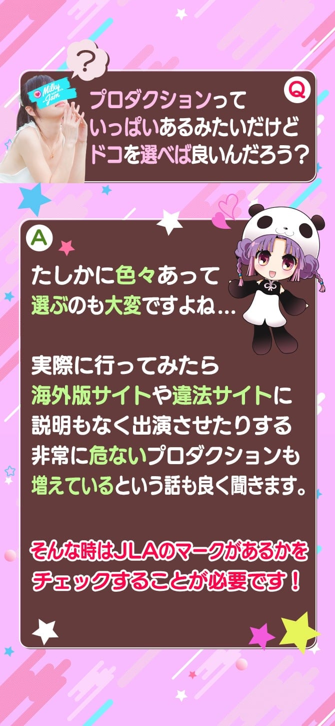 プロダクションっていっぱいあるみたいだけどドコを選べば良いんだろう？