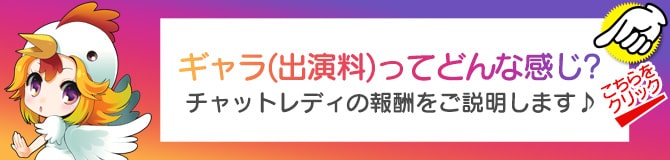 ギャラ（出演料）ってどんな感じ？